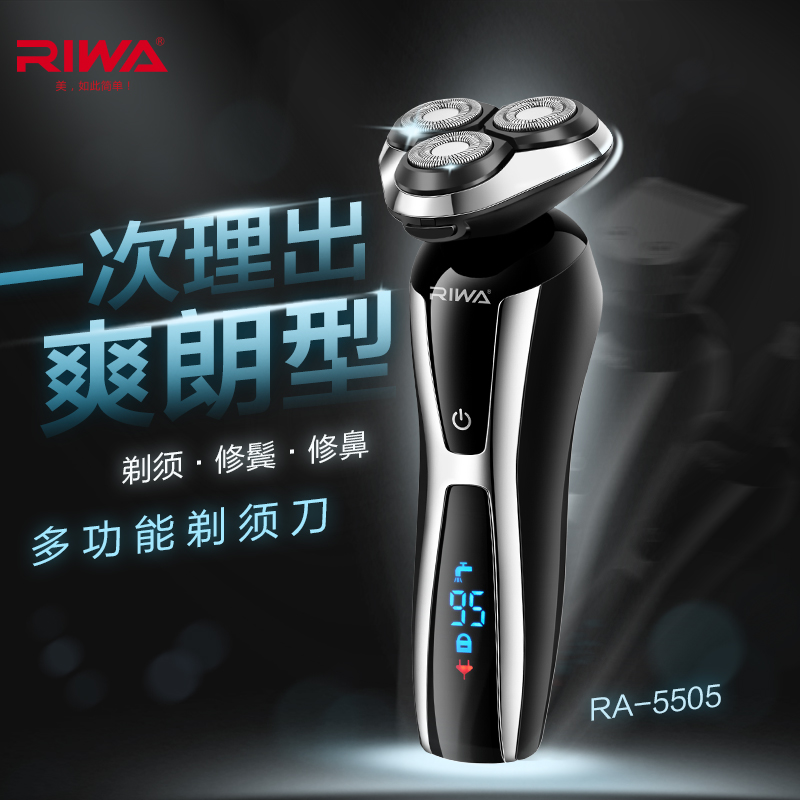 雷瓦RIWA 旋转3D浮动电动剃须刀智能防水全身水洗高效清洁黑科技设计