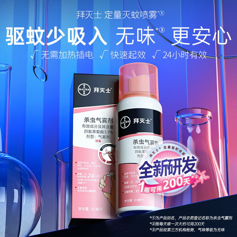 拜灭士 杀虫喷雾80ml (单位:瓶)