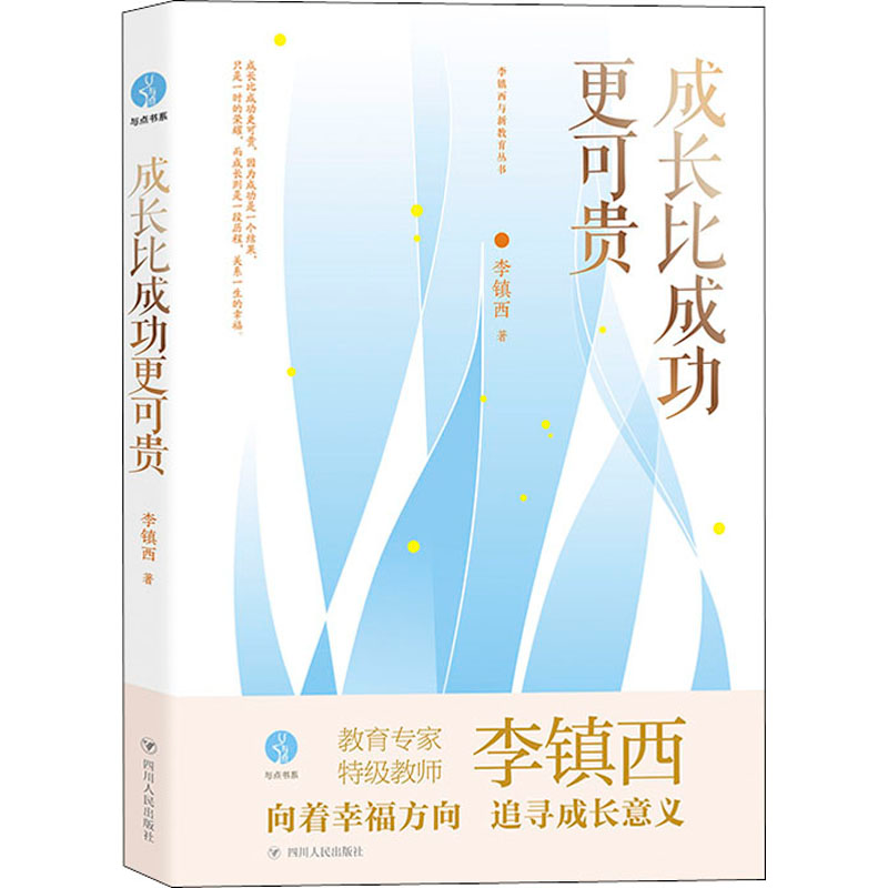 [M]成长比成功更可贵-9787220123733