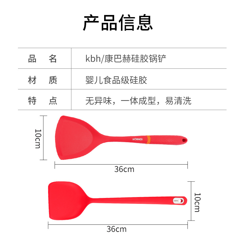 康巴赫(KBH)硅胶铲 不粘锅炒锅专用护锅铲子 煎锅平底锅炒菜铲子耐高温不伤锅