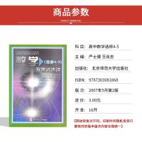 全新正版北师大版高中数学选修4-5 教材课本教科书北师大版高中数学书选修4-5 高二高中数学选修（4-5）