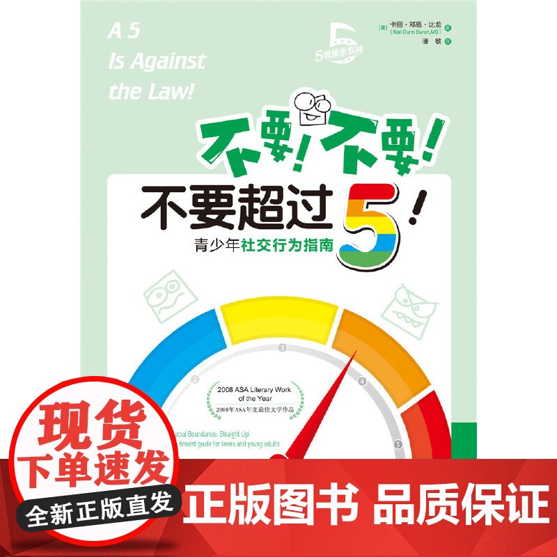 不要!不要!不要超过5! 卡丽·邓恩·比龙 华夏出版社 正版书籍高清大图