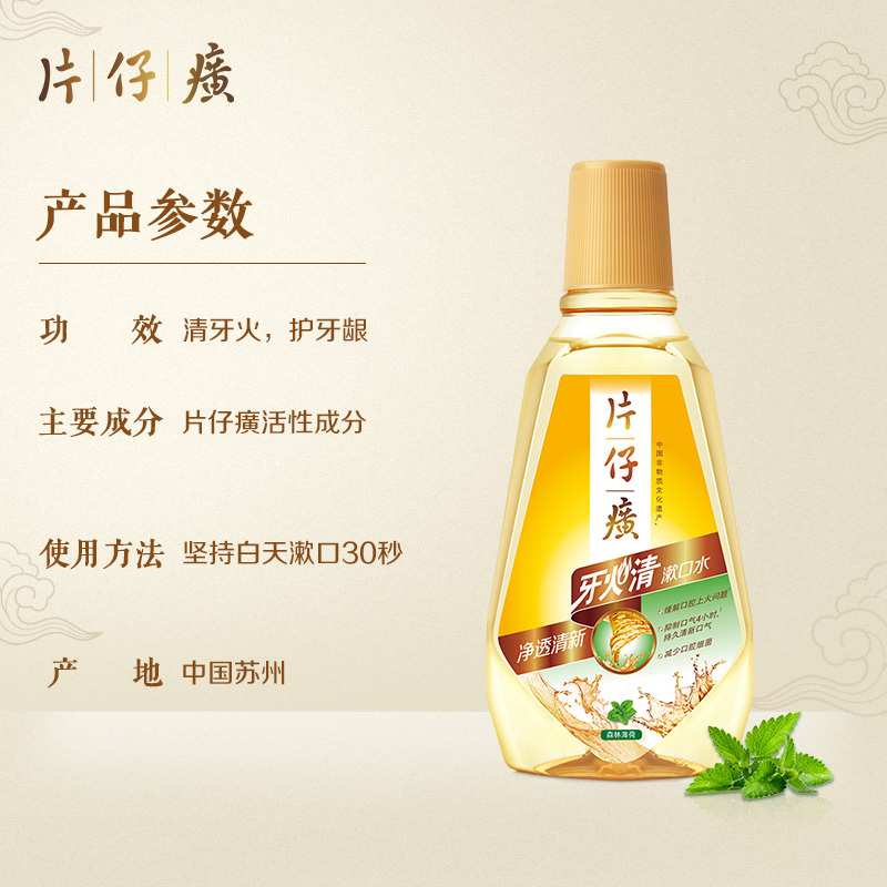 片仔癀牙火清漱口水 清火护龈缓解异味清新口气便携80ml
