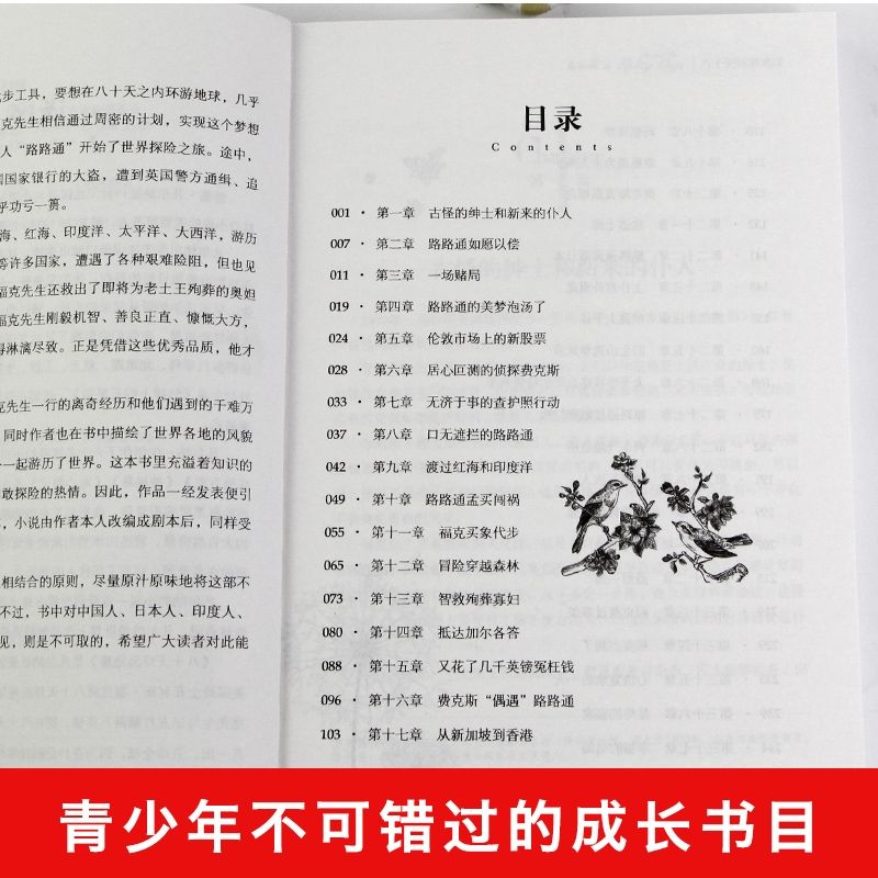 八十天环游地球 [正版]八十天环游地球原著凡尔纳科幻小说全集经典译本小学生高清大图