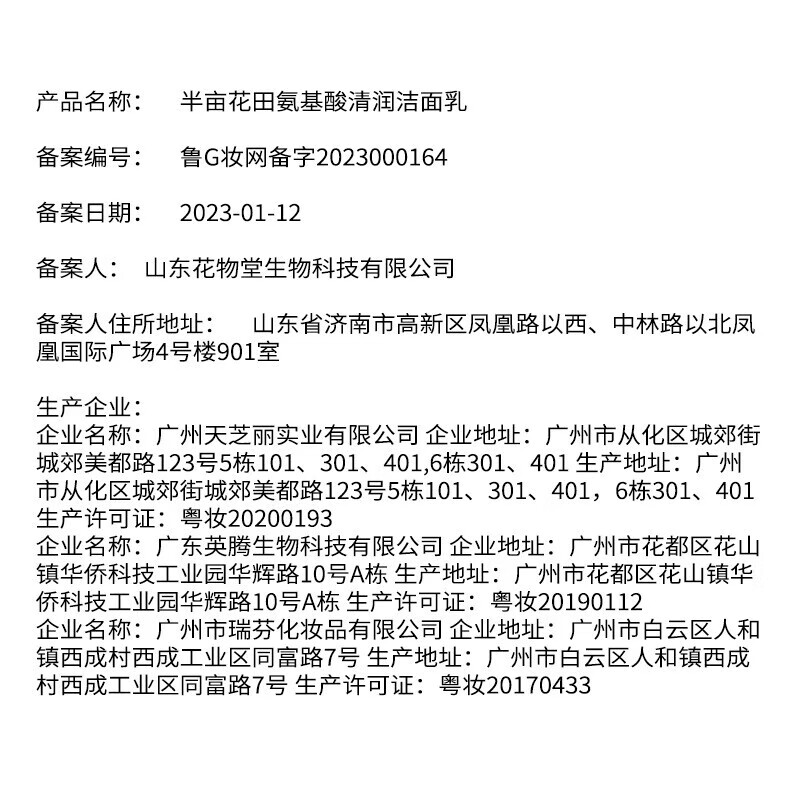 半亩花田氨基酸温和洁面乳60ml高清大图