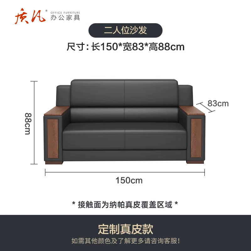 质凡办公室沙发商务贵宾接待 真皮双人位/150*83*88cm/ZF-S058/张
