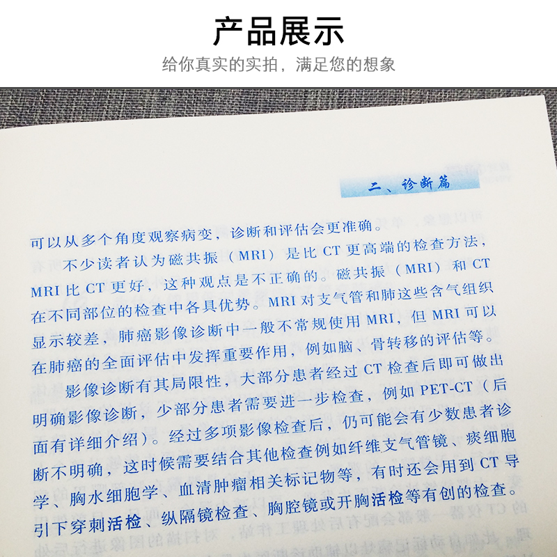 [醉染正版]应对肺癌专家谈防治康复科普书籍康复参考书籍肺部常见疾病治疗保健肺癌防治手段科普书肺部保养家庭保健高清大图
