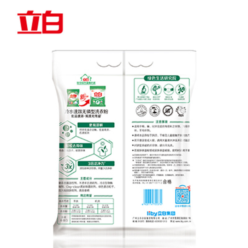 立白洗衣粉冷水速溶速效3.6斤不伤手快速洁净白衣亮白彩衣鲜艳1.8kg*1袋装