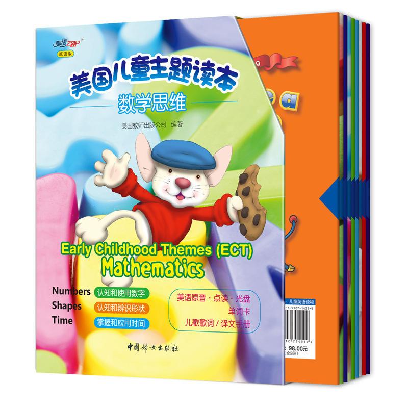 正版新书】美国儿童主题图本—数学思维美国教师出版公司97875127