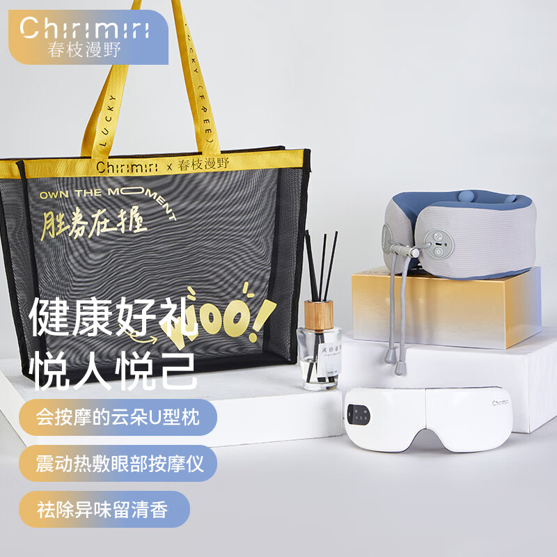Chirimiri春枝漫野胜券在握系列眼部按摩仪按摩枕助眠香薰礼盒智能热敷气囊按摩上班族必备CoCo 3030