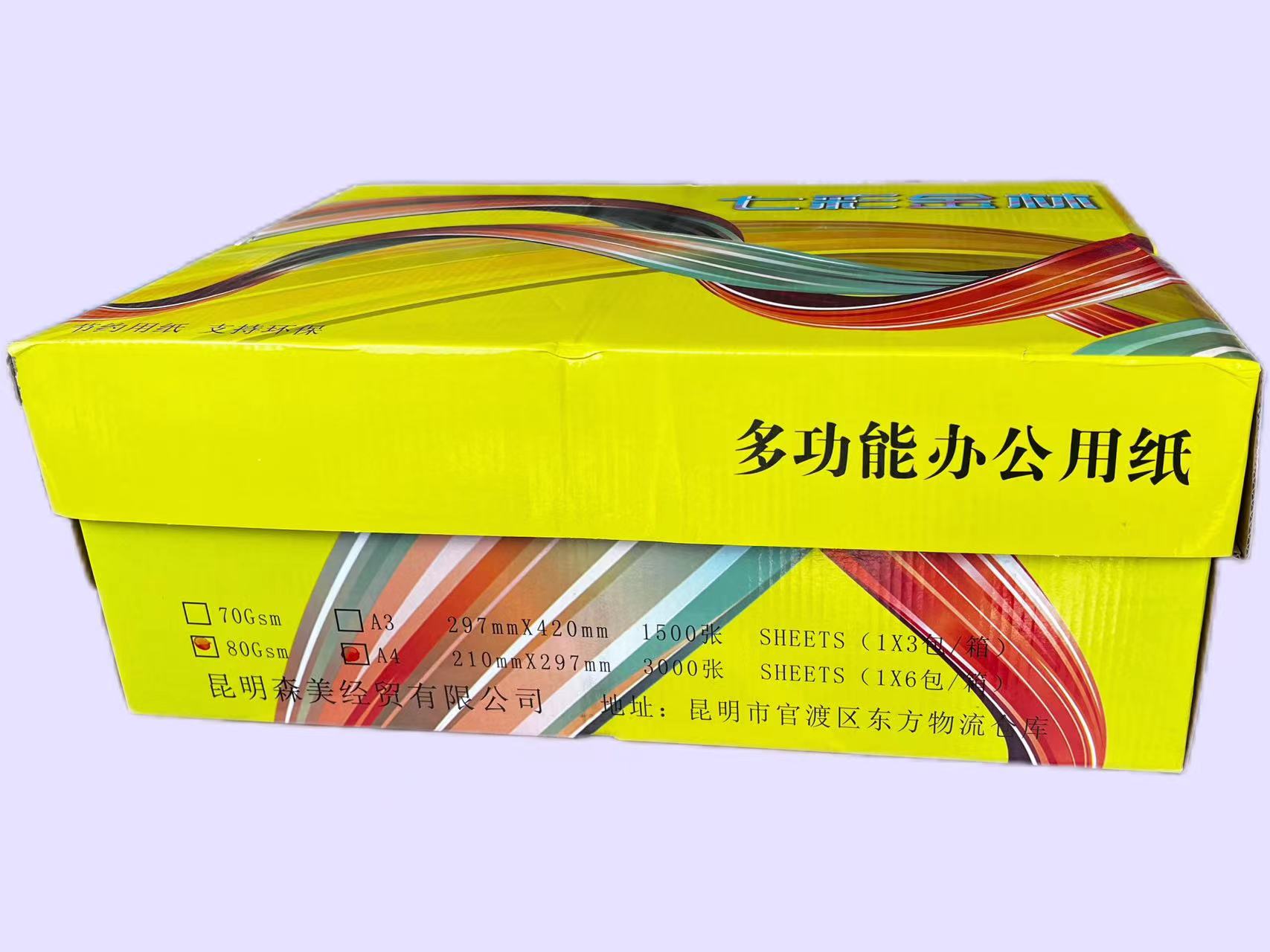 七彩金林复印纸80gA4