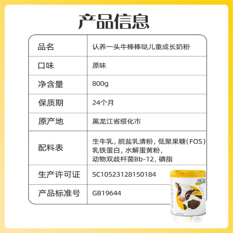 认养一头牛 乳铁蛋白儿童成长奶粉700g高清大图