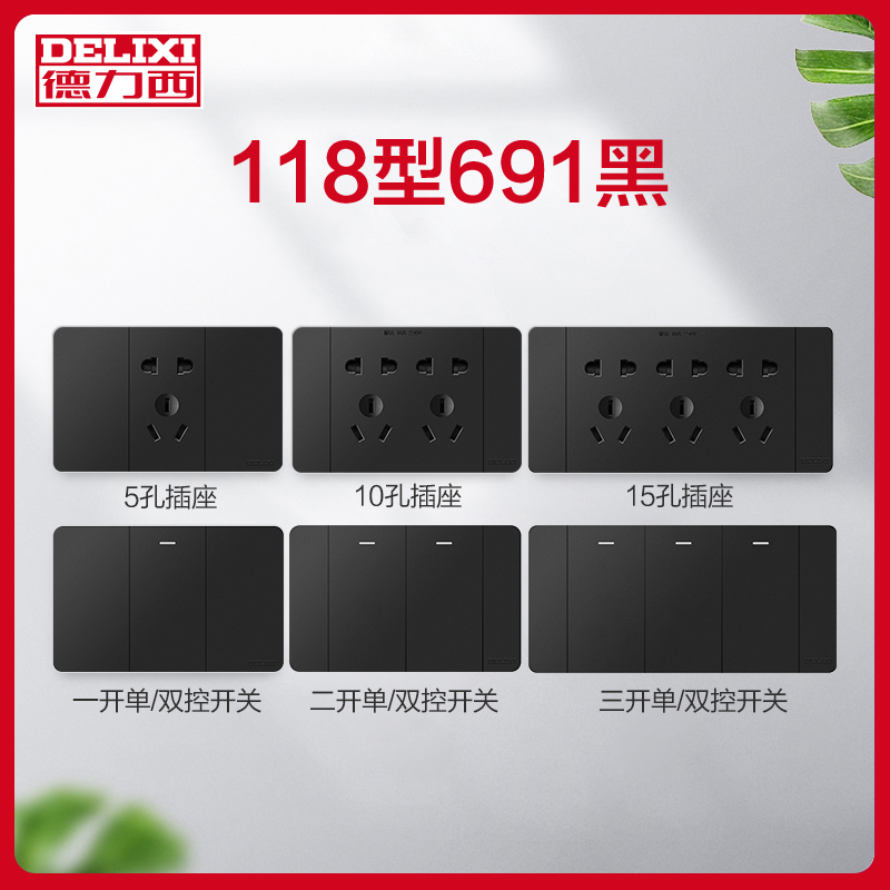德力西开关插座 118型 家用墙壁插座面板多孔暗装6六20九孔9孔十二孔12孔多孔电源插座