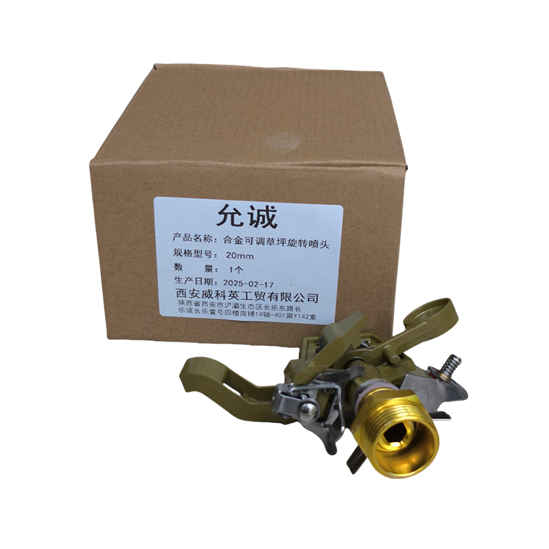 允诚 合金可调草坪旋转喷头 20mm 个高清大图