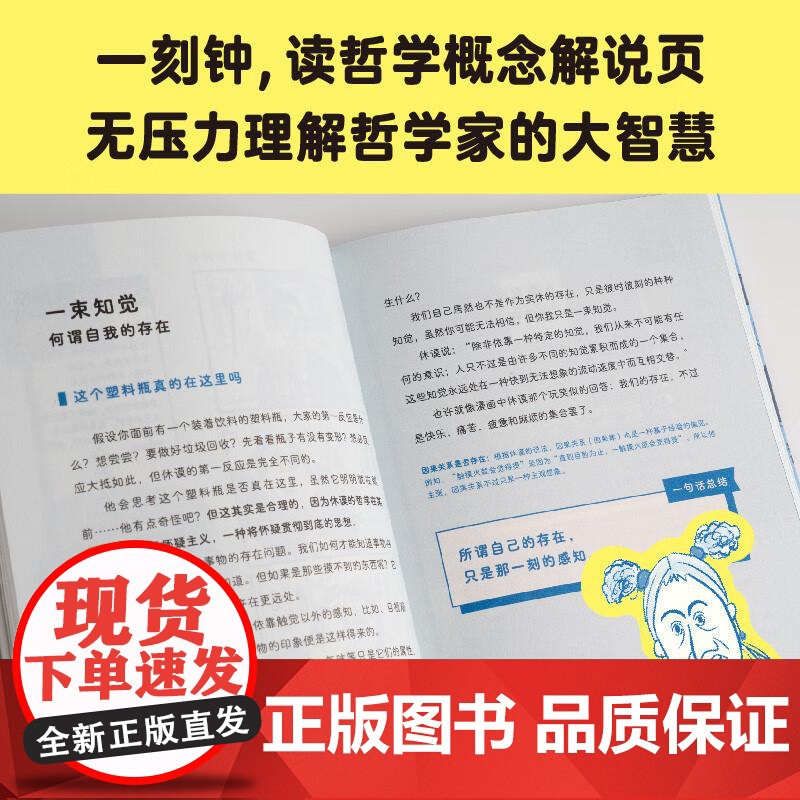哲学一下就有好事发生 充满魔性漫画的哲学入门书 秒懂35位伟大哲学家的思想精华 轻松哲学入门 果麦文化高清大图