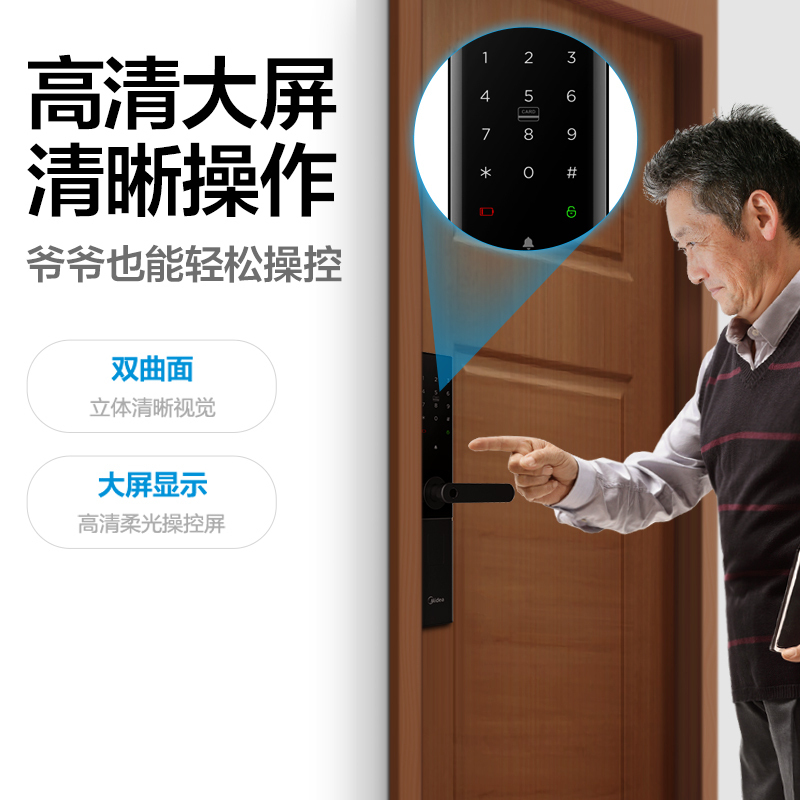 Midea美的智能指纹锁曜石黑家用防盗门智能门锁密码锁推拉式开门全自动电子锁铝合金材质锁芯 斜舌 通用型