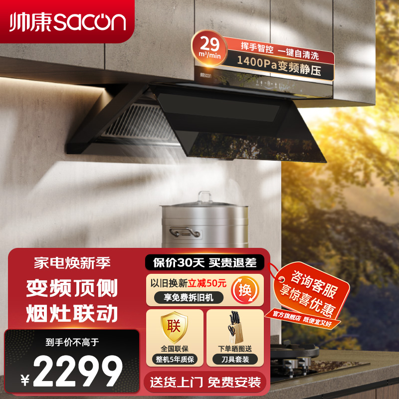 帅康(sacon)吸油烟机CXW-258-Y865
