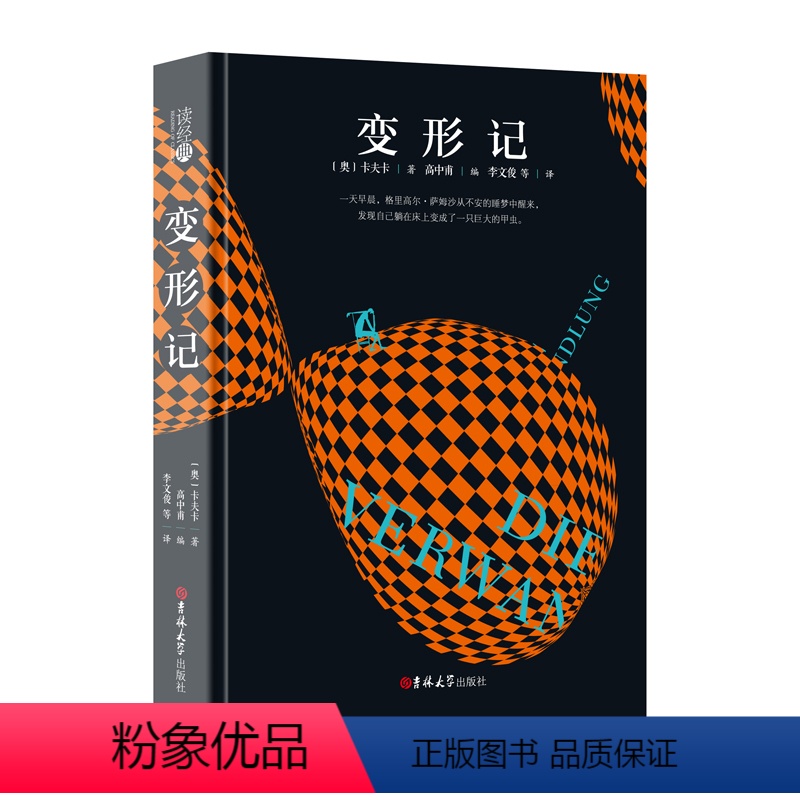 [正版]精装学生版阅读书变形记卡夫卡中短篇小说集高一中文原版青少版全译文阅读世界名著外国文学小说书籍名著经典读物