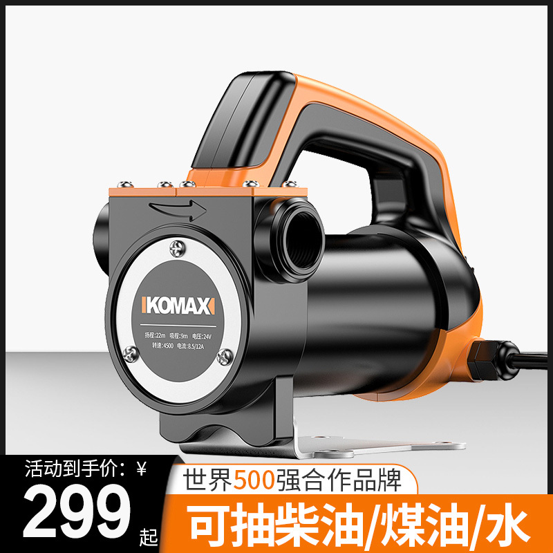 科麦斯电动抽油泵12v24v220v伏柴油泵加油机小型自吸泵抽油器车载