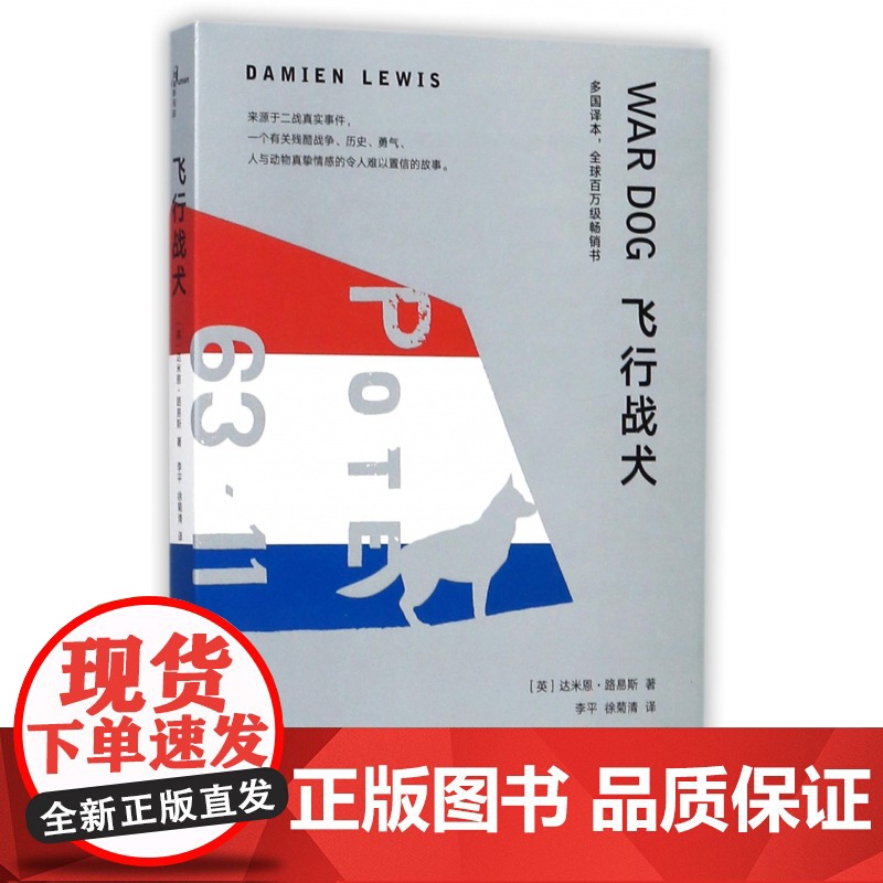 飞行战犬高清大图