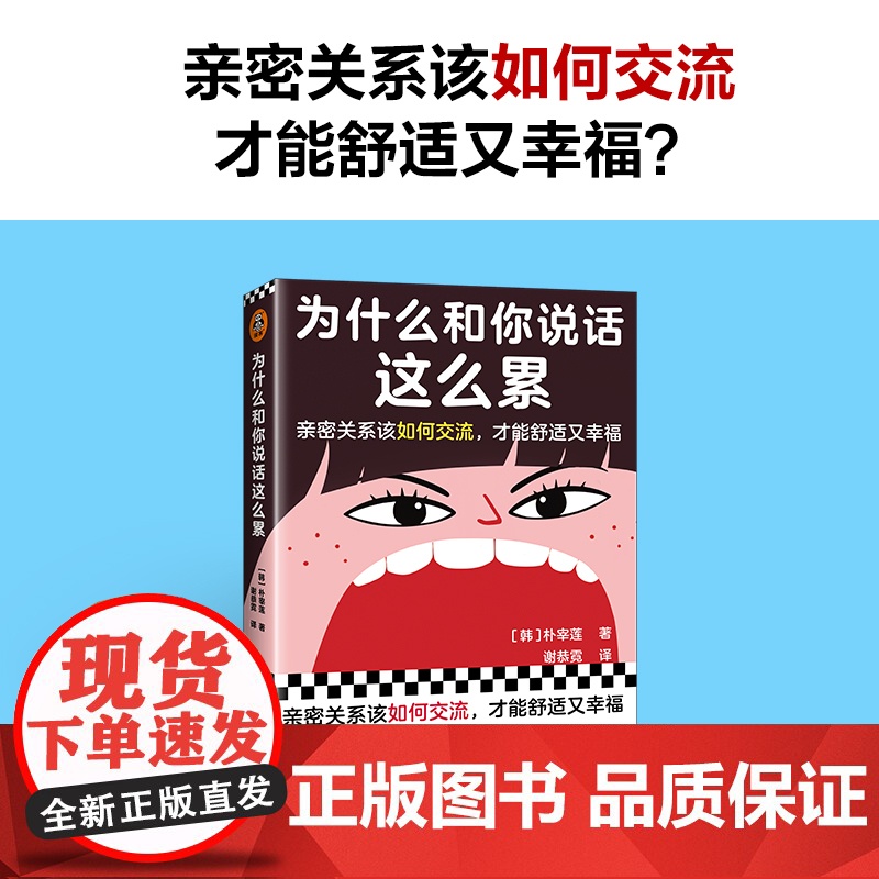 为什么和你说话这么累 亲密关系该如何交流,才能舒适又幸福高清大图