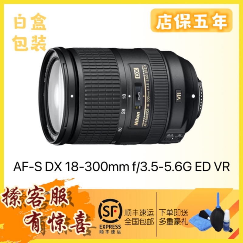 [拆机镜]Nikon/尼康18-300单反镜头 AF-S DX 18-300mm f/3.5-5.6G ED VR 长焦镜头[全新港版 店保五年]