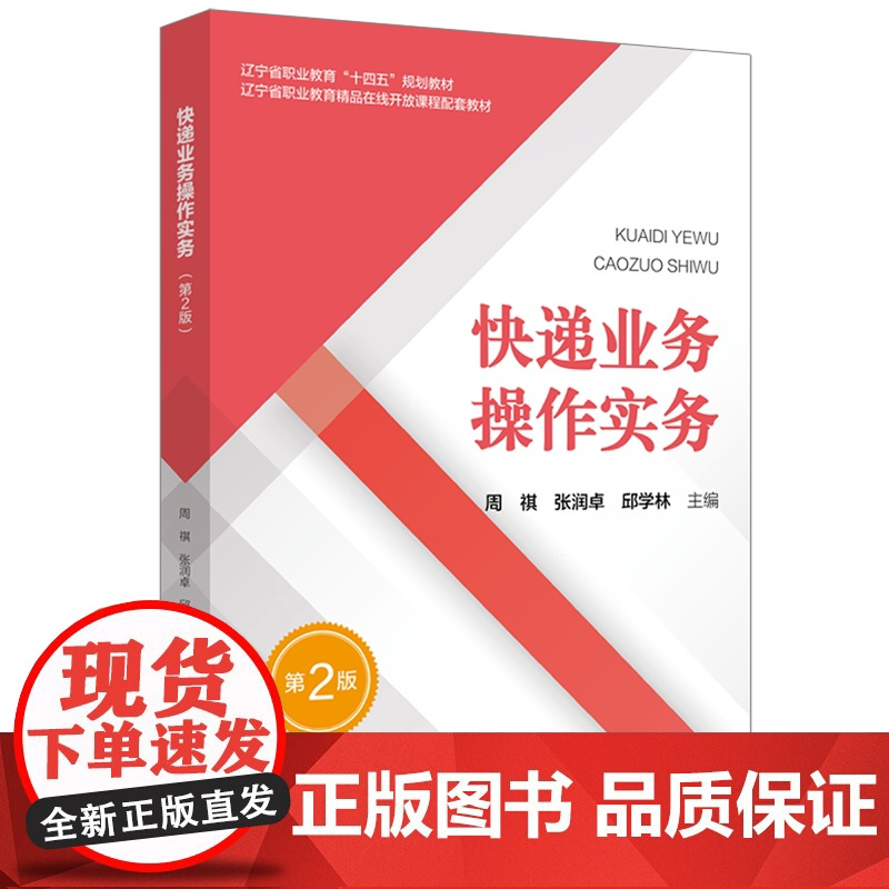 快递业务操作实务