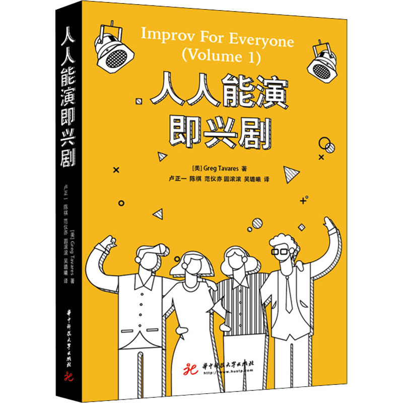 音像人人能演即兴剧(美)格雷格·塔瓦雷斯