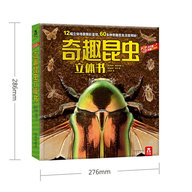 [18册]科普百科立体书系列大合集 [正版] 奇趣昆虫立体书儿童3-6-8-10岁以上多重互动小学生科普百科全书动物昆虫