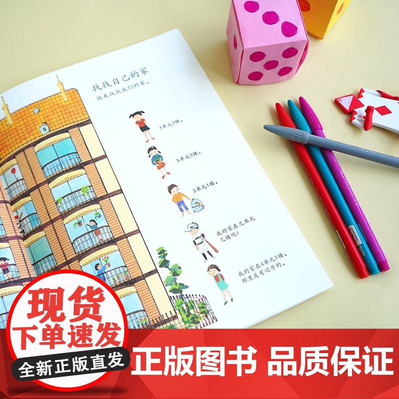 一看就懂 数学 美术 科学 3-6岁 高田惠以 著 培养孩子专注力 想象力 抽象感知力 思考力 行动力 儿童绘本高清大图