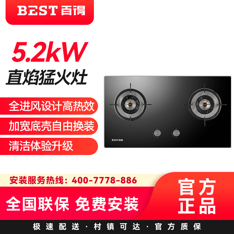 百得(BEST)华帝股份燃气灶AQ11 5.2kW直焰猛火灶全进风设计高热效加宽底壳自由换装清洁体验升级天然气高清大图