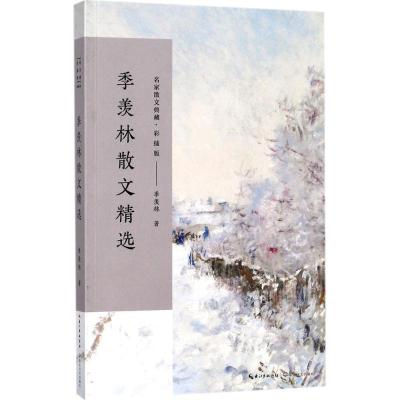 正版新书]季羡林散文精选季羡林9787535498762