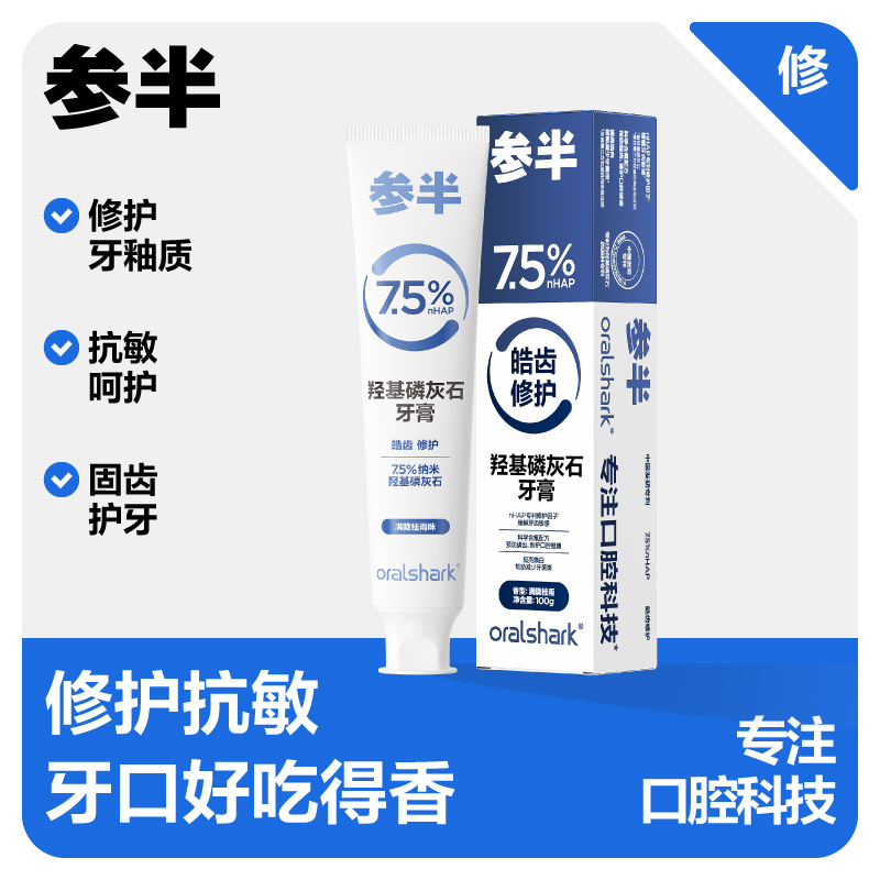 参半 CP-KQ-YG-0060 羟基磷灰石抗过敏牙膏 满陇桂雨100g高清大图