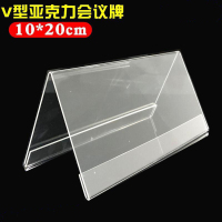 得力(deli) 金雕JD-8853 V型亚克力席卡 会议牌桌面展示牌 220*105MM