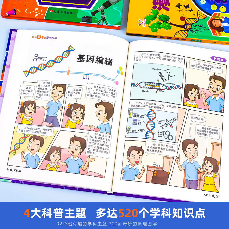 [全4册]孩子爱看的漫画科学 [正版]孩子爱看的漫画科学全4册漫画物理化学生物科技启蒙书漫画6-9-12岁小学生儿童少儿高清大图