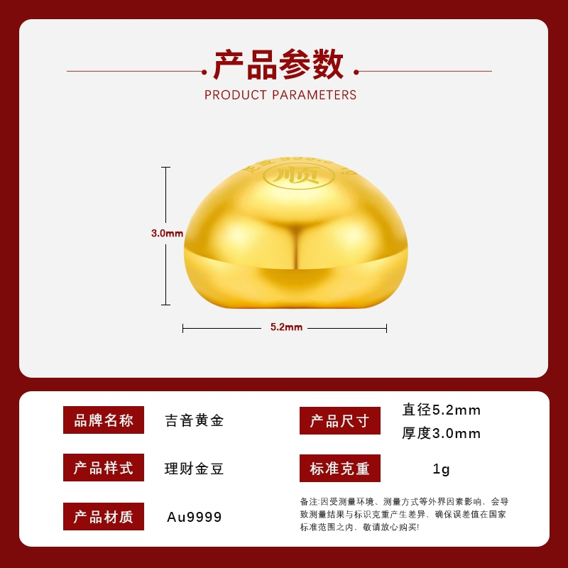 吉音黄金 顺字金豆豆黄金1g足金AU9999真金豆子投资小金豆送女友送老婆生日礼物 实心足金小金豆 贺岁送礼