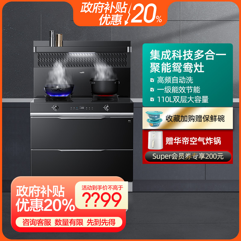 华帝(vatti)集成灶消毒柜灶抽油烟机灶具套装一体机大容量紫外线消毒红外线烘干高效抑菌PG06液化气