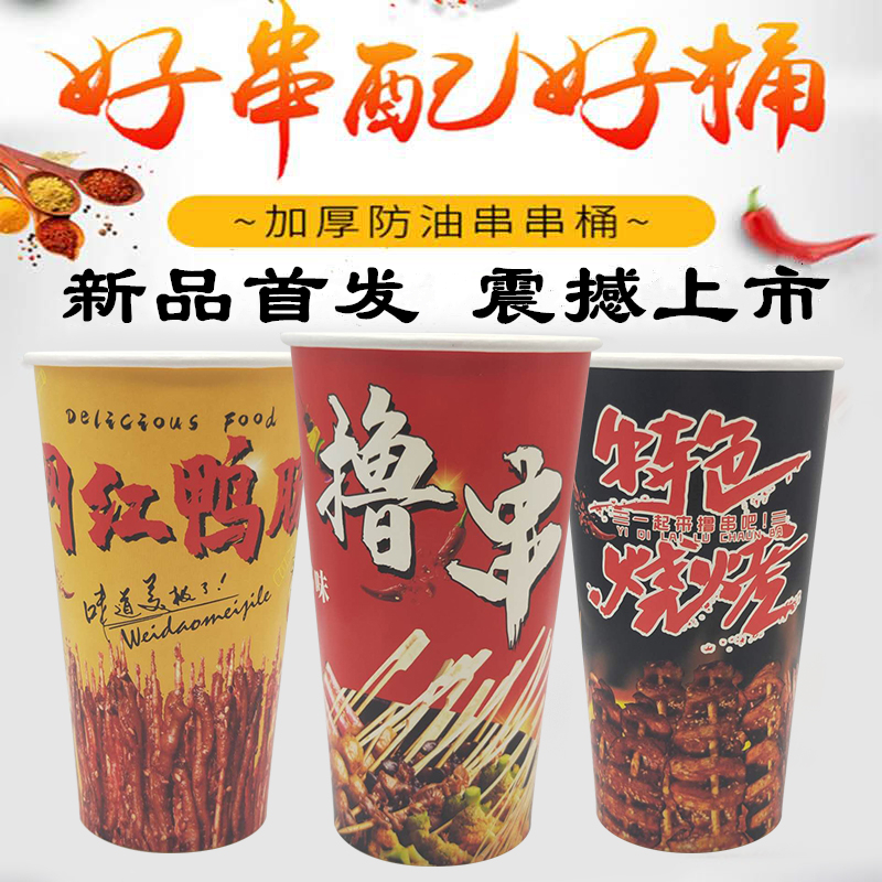 一次性冷锅串串桶冷串炸串关东煮纸杯商用撸串铁板鸭肠打包杯定制|新款32A三色混色500只