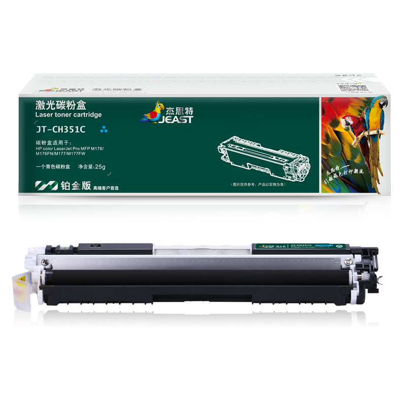 杰思特CF351A青色硒鼓铂金版适用惠普M176n M177fw M176n M176fn 打印机 硒鼓