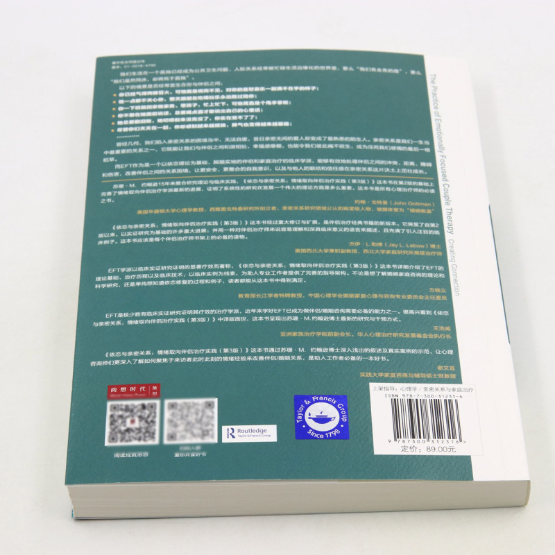 [正版]依恋与亲密关系 情绪取向伴侣治疗实践 第3版 心理学经管励志 心理咨询与治疗经典译丛EFT系列 中国人民大学出高清大图