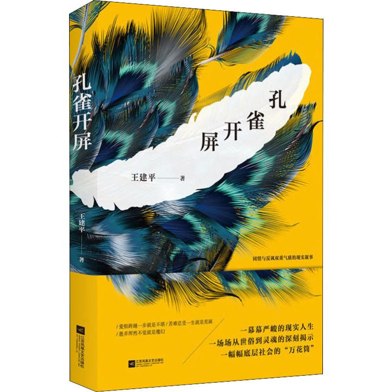 醉染图书孔雀开屏9787559433855高清大图