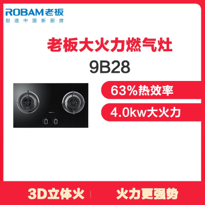 老板燃气灶JZ(Y/T/R)-9B28