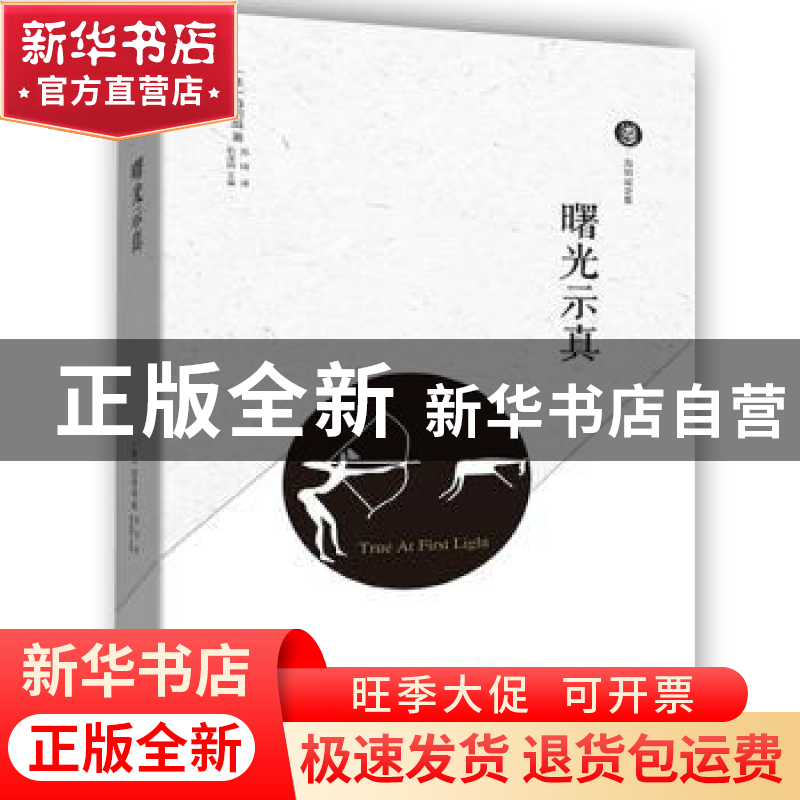 正版 曙光示真 (美)海明威著 现代出版社 9787514371062 书籍高清大图