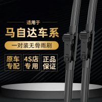 适用马自达6马自达3马自达CX-5无骨汽车前雨刷雨刮器 一对装【备注年份车型信息】
