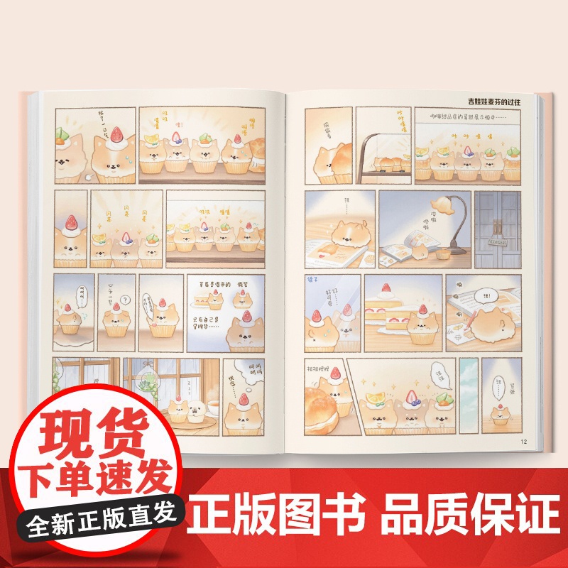 [央视网赠贴纸]蓬蓬狗 面包店狗狗大冒险 小玉著 面包狗狗立大功用可爱治愈人类 面包犬面包狗简体中文版治愈漫画绘本 ZQ高清大图