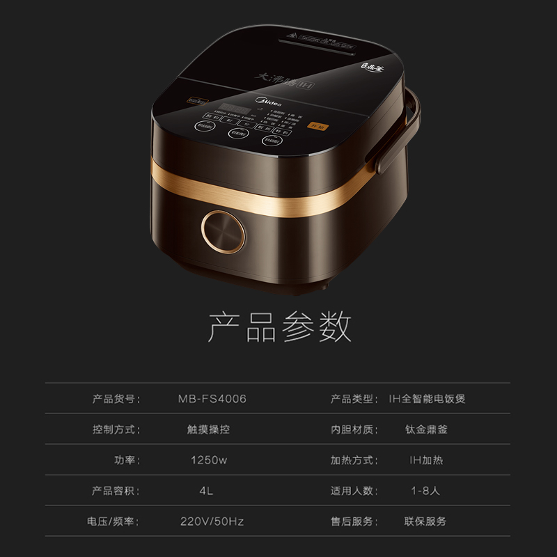美的(Midea) 电饭煲 IH电磁加热 预约功能电饭锅九曲焖香蒸汽阀 钛金鼎釜内胆 4升/4L MB-FS4006