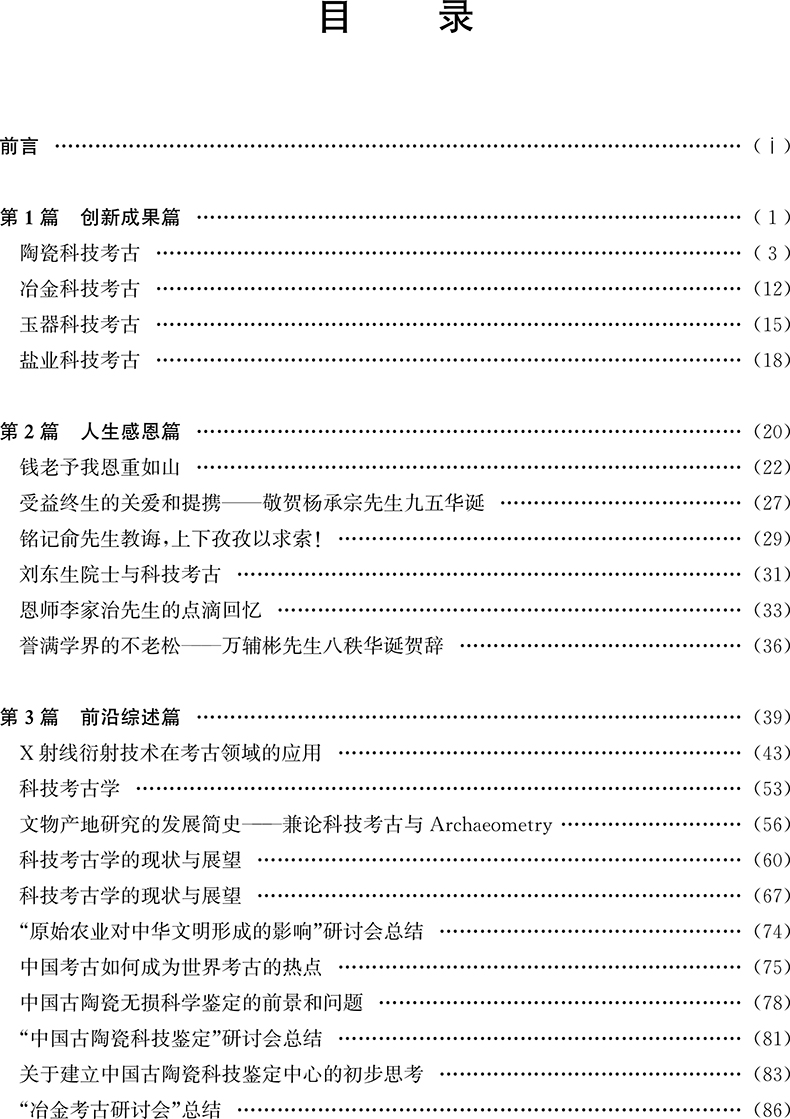 科技考古掠影高清大图
