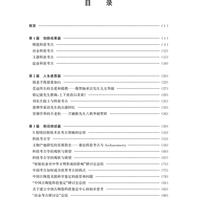 科技考古掠影