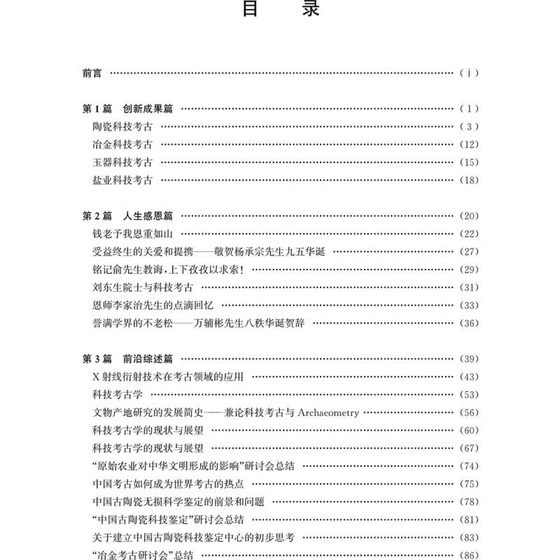 科技考古掠影图片
