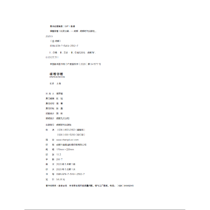 醉染图书横看竖看9787546425627高清大图